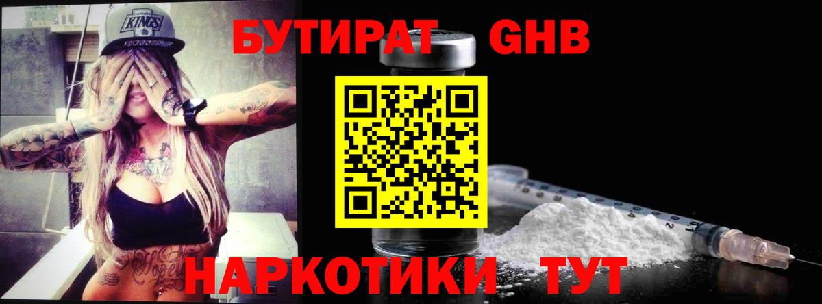 Бутират Butirat  Вход с VPN  Набережные Челны 