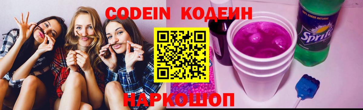 дарнет шоп  Codein Purple Drank  Вход с VPN  Набережные Челны 