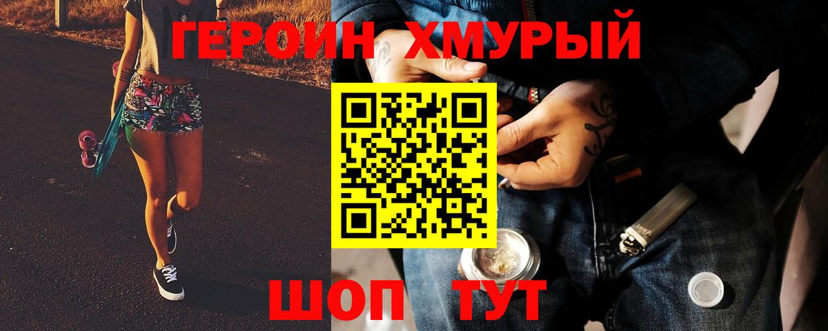 ГЕРОИН хмурый  Героин  Набережные Челны  Вход с VPN 
