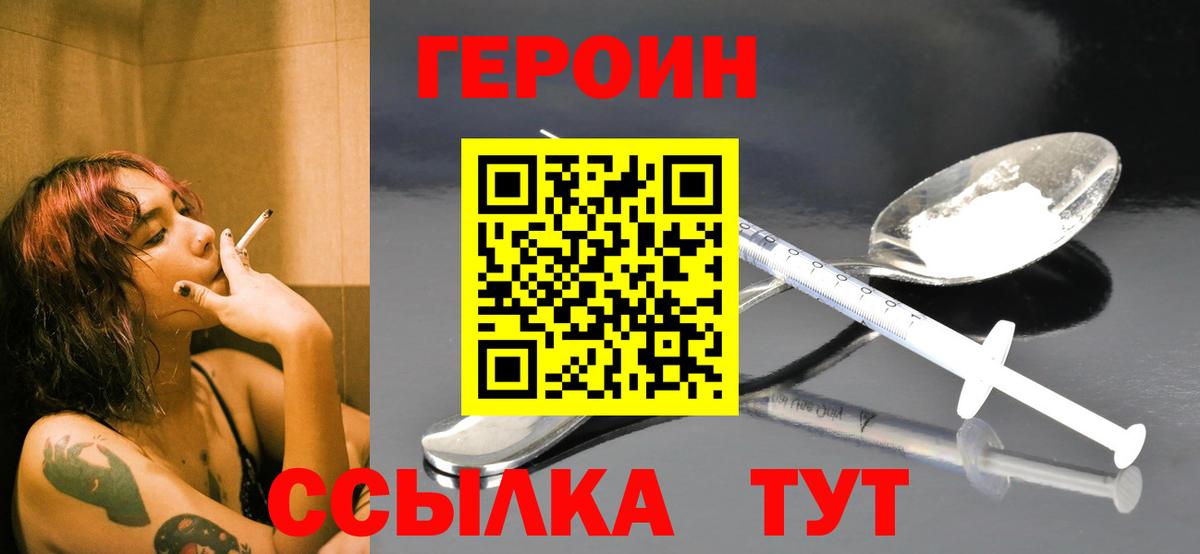 Героин герыч Набережные Челны