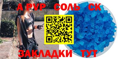 соль ск Старая Купавна