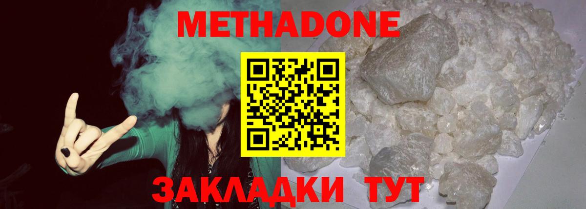 Метадон кристалл Набережные Челны
