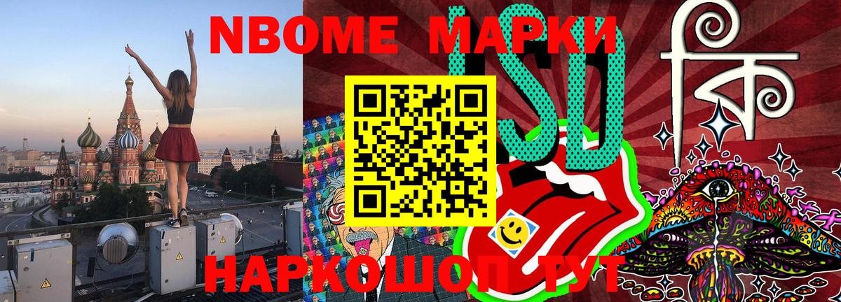 Марки NBOMe 1,5мг Набережные Челны