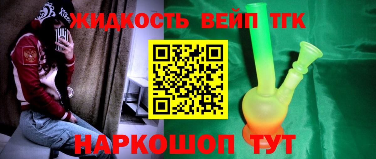 ТГК жижа Набережные Челны
